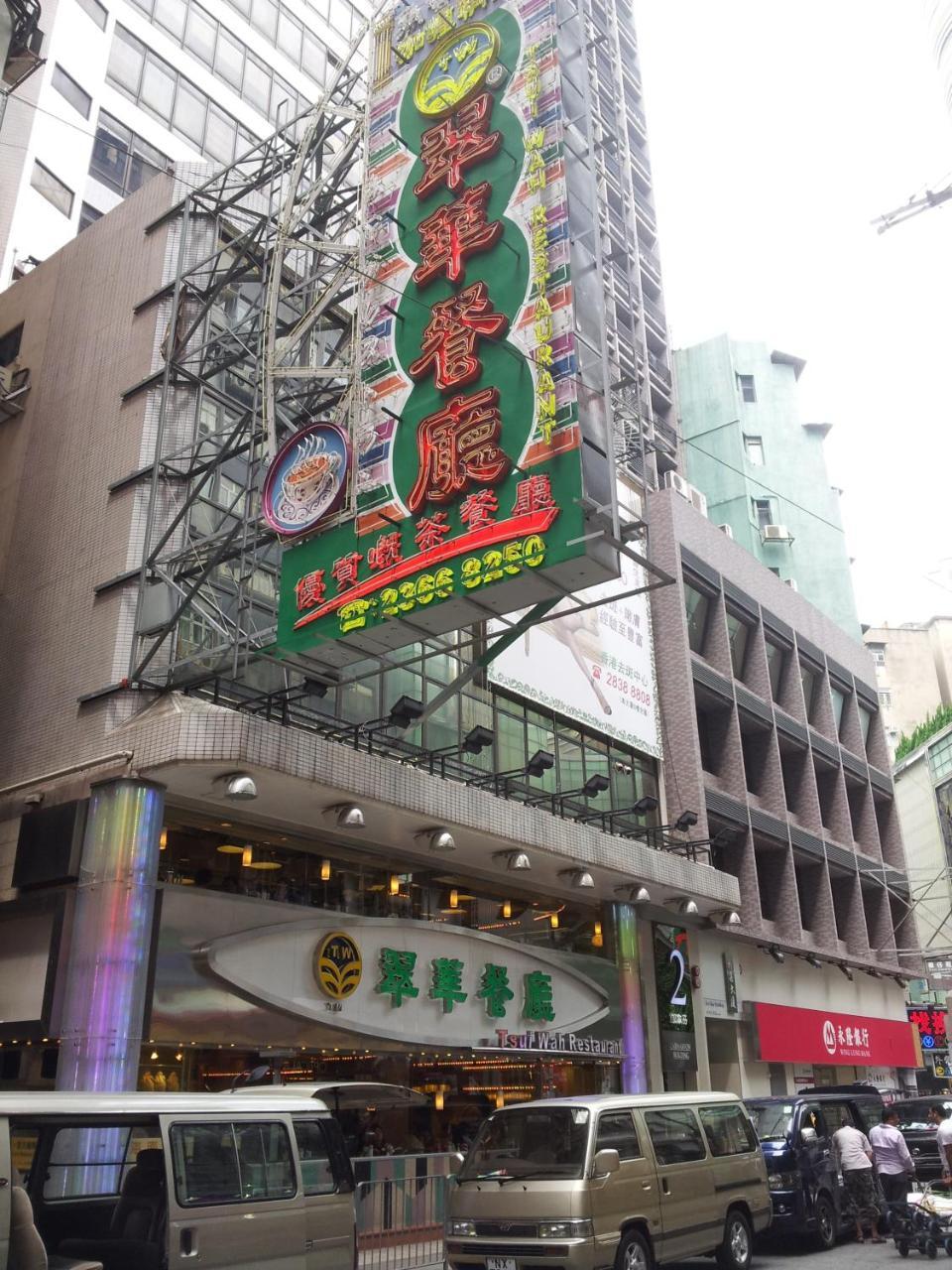 Hop Inn On Nathan Road هونغ كونغ المظهر الخارجي الصورة